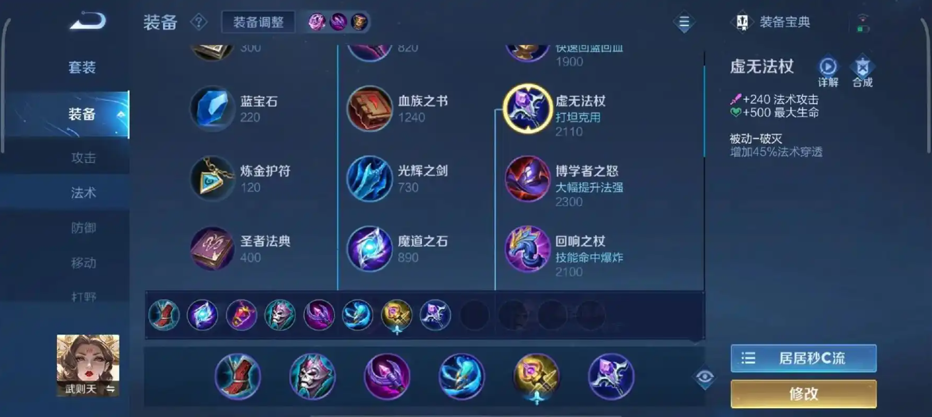 王者荣耀上单武则天出装怎么搭配