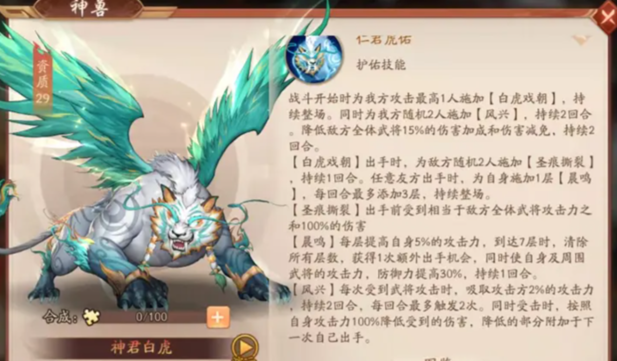 少年三国志2蜀用什么神兽