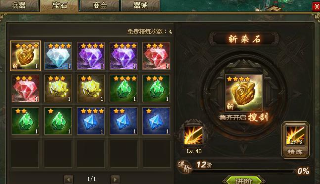 攻城掠地神兵宝石怎么镶嵌