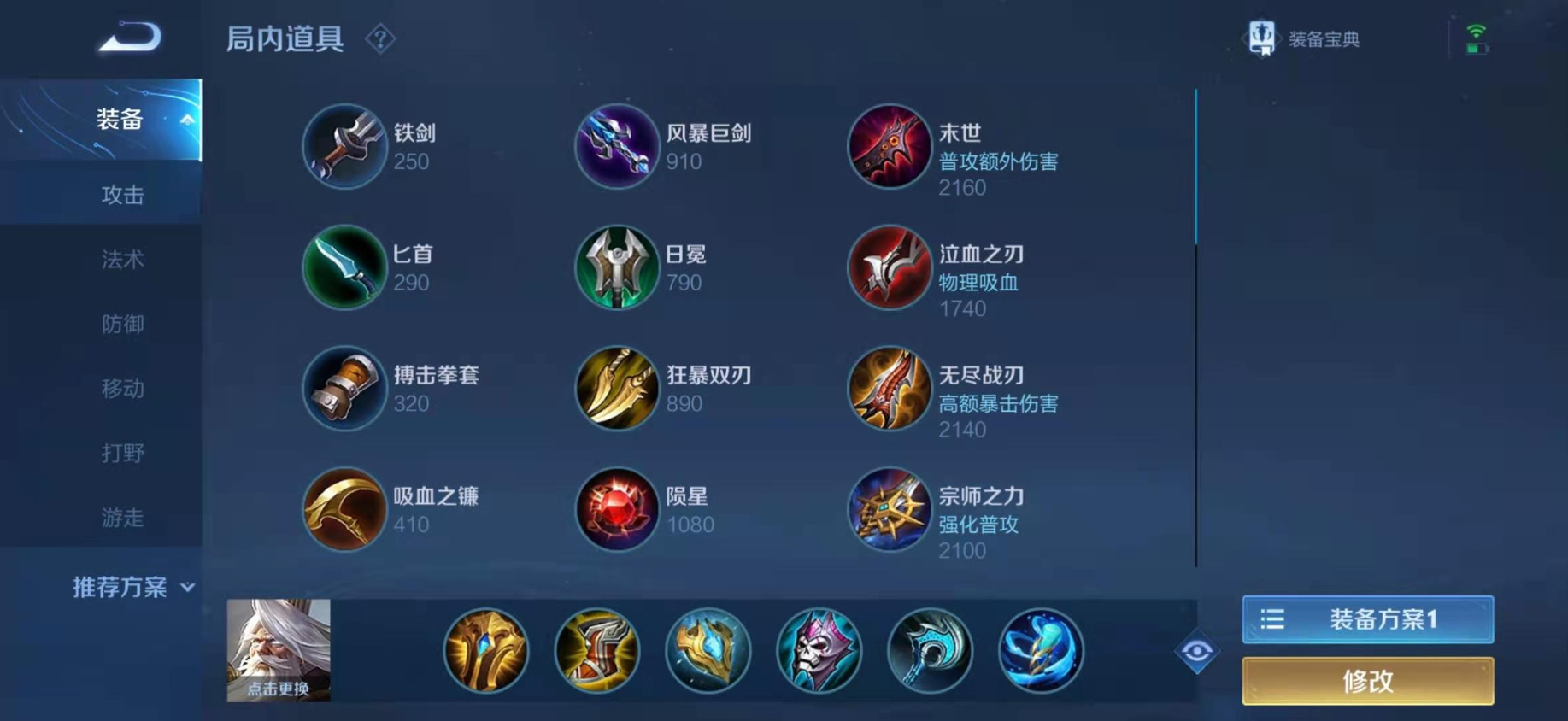 王者荣耀辅助姜子牙怎么出装