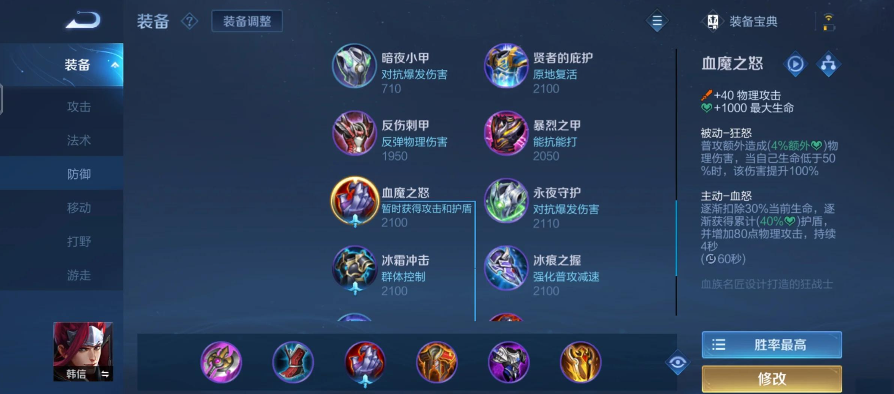 王者荣耀里最强英雄怎么出装