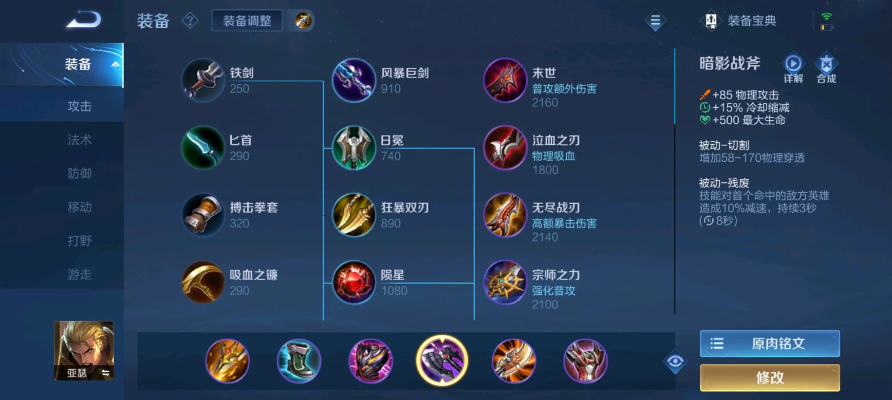 王者荣耀亚瑟怎么出装怎么选