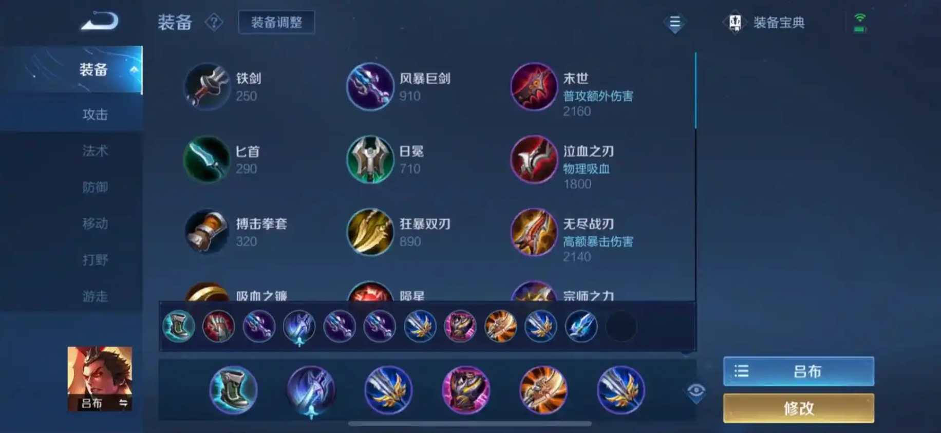 王者荣耀吕布出装新赛季怎么出