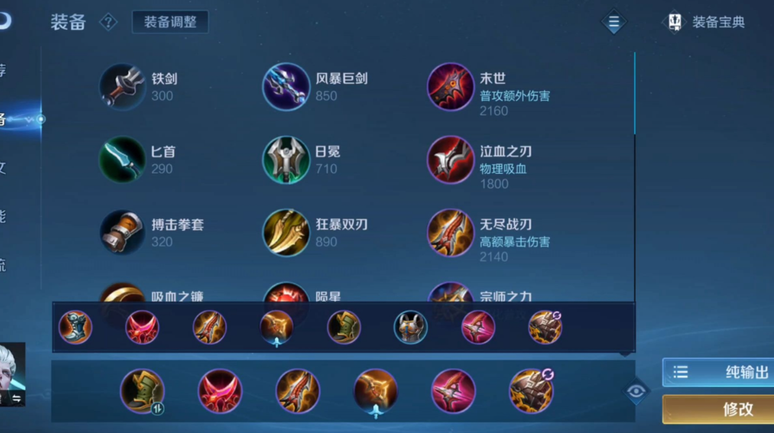 王者荣耀怎么出装铭文最高伤害