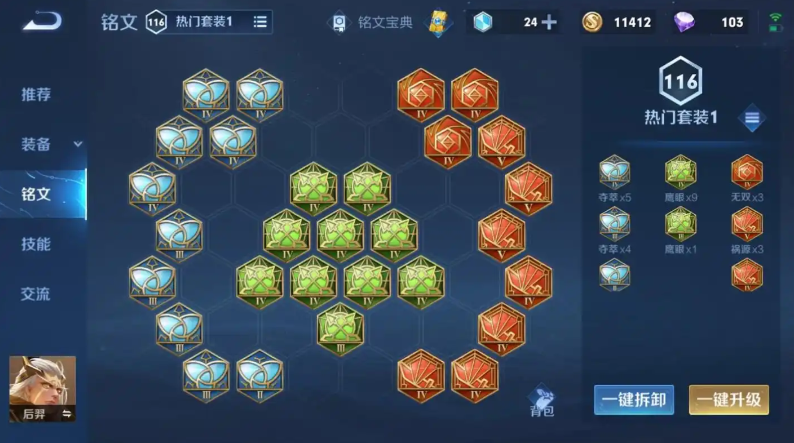 王者荣耀后羿铭文出装是什么