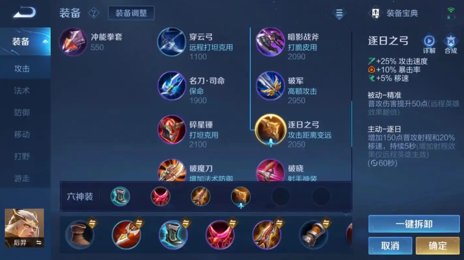 王者荣耀后羿铭文出装是什么