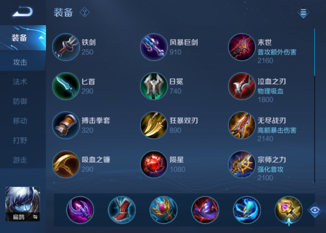 王者荣耀扁鹊大逆风出装怎么搭配