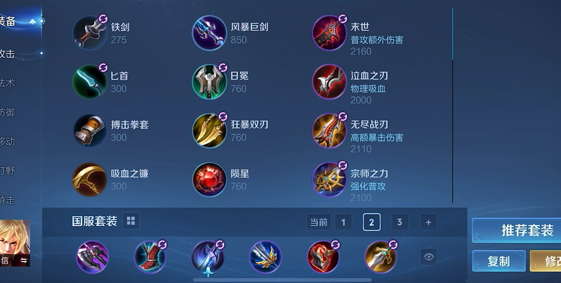 王者荣耀李信战士怎么出装