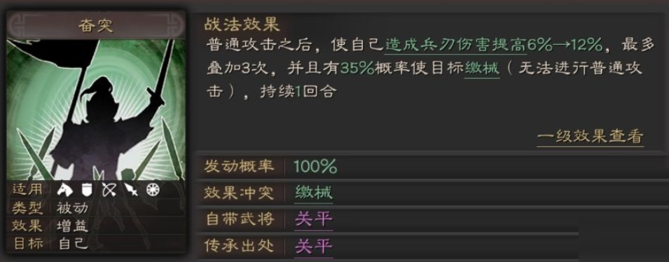三国志战略版关平如何获得战法