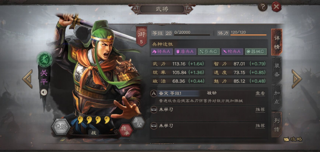 三国志战略版关平如何获得战法