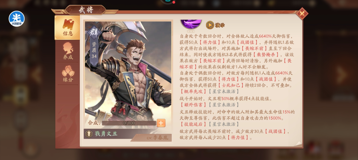 少年三国志2文丑用什么装备