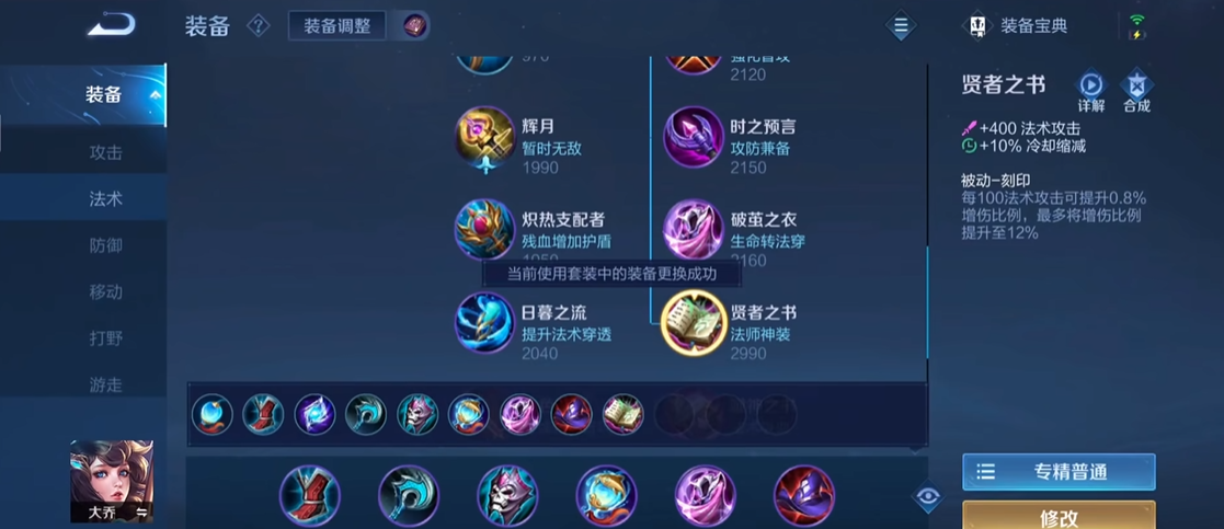 王者荣耀大乔打中单怎么出装