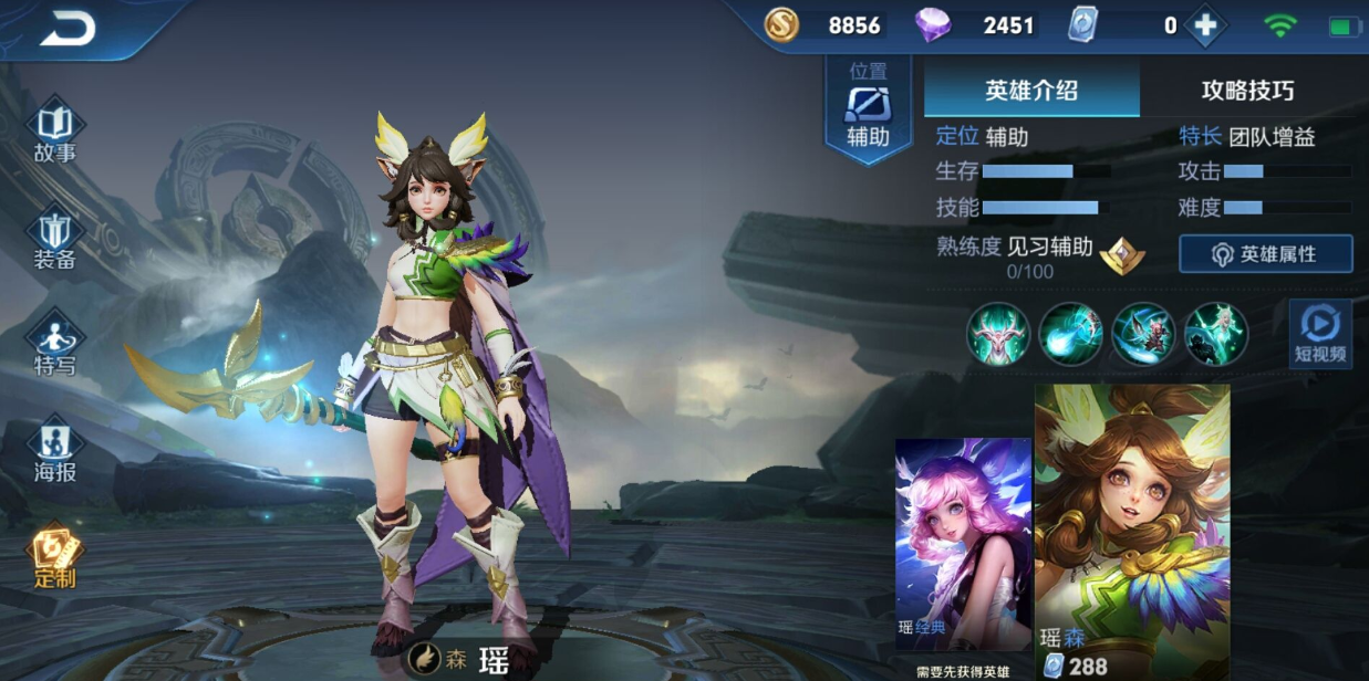王者荣耀瑶出装铭文怎么搭配