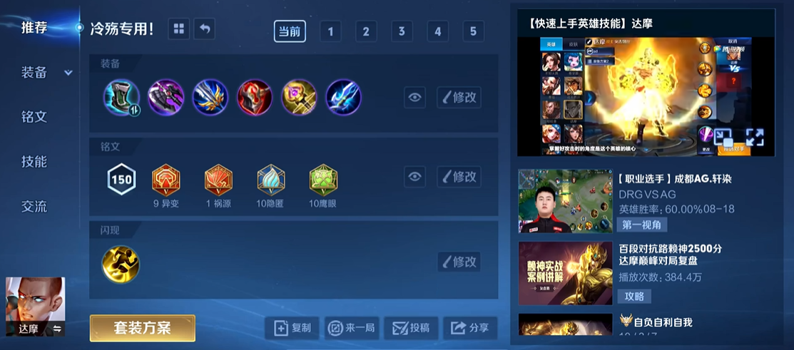 王者荣耀达摩出装铭文怎么搭配