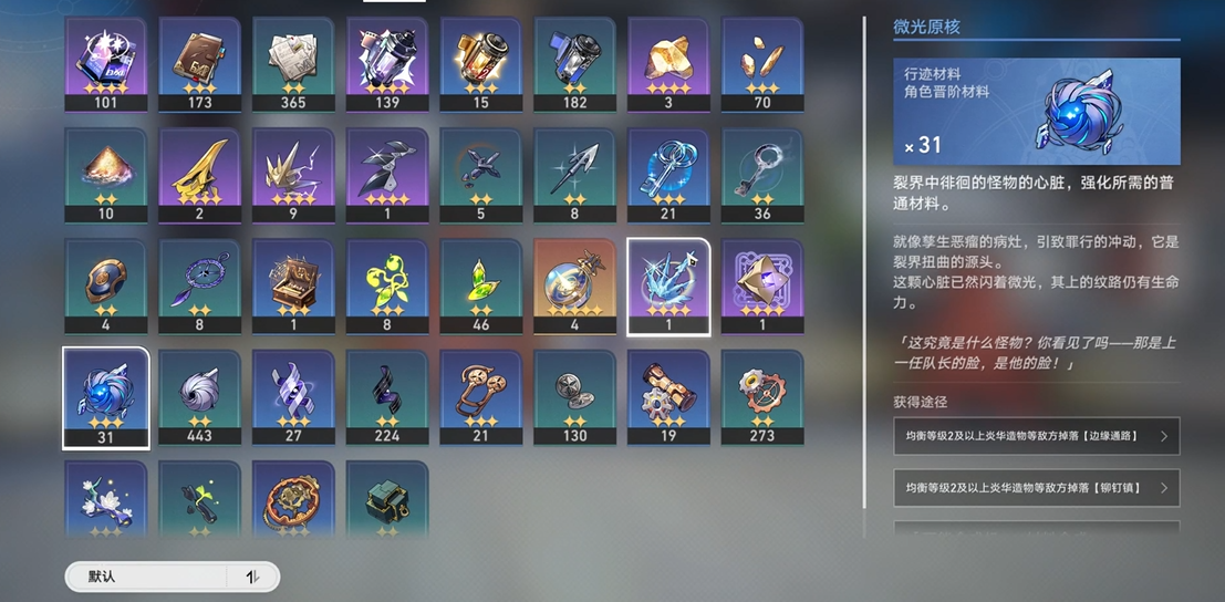 崩坏星穹铁道白露突破材料需要什么