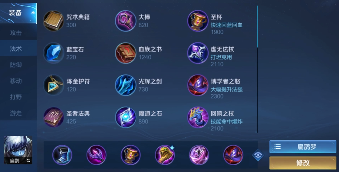 王者荣耀扁鹊的出装怎么搭配 王者荣耀扁鹊的出装怎么搭配