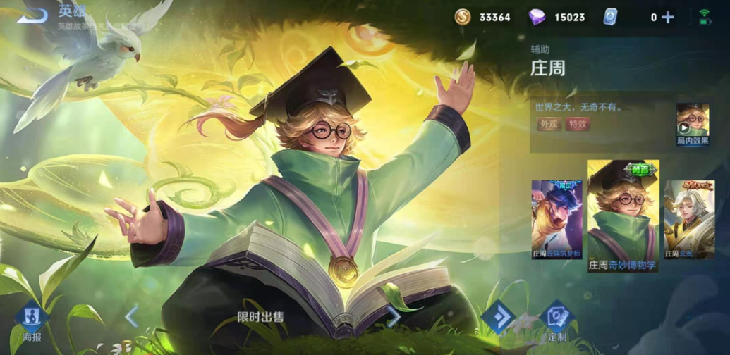 王者荣耀庄周怎么出装