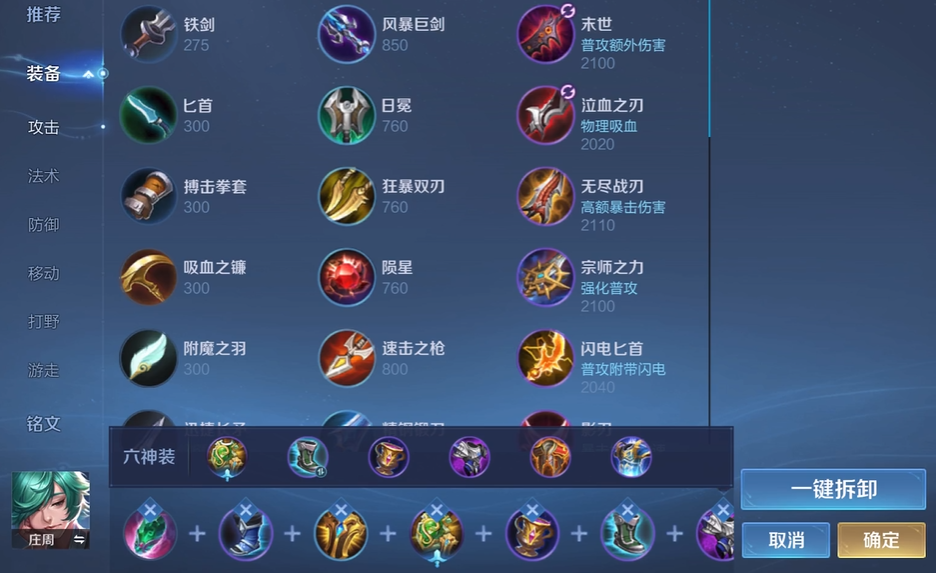 王者荣耀庄周怎么出装