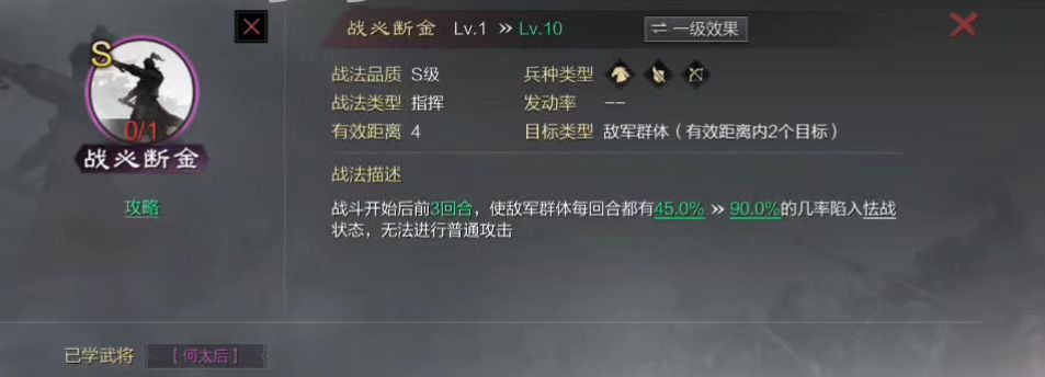 率土之滨有战法的怎么分解