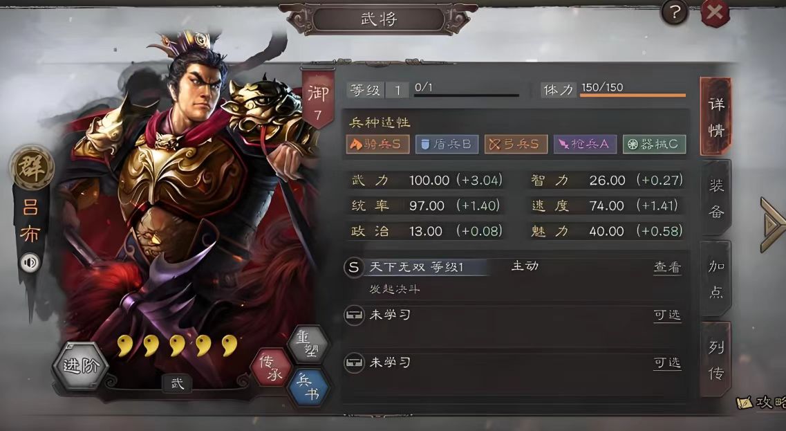 三国志战略版如何奶吕布