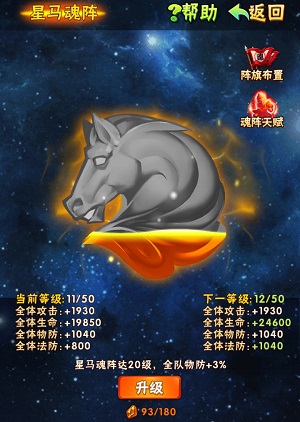 少年三国志魂阵先升级哪个好