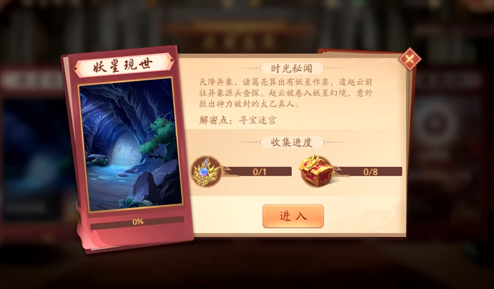 少年三国志2妖星现世怎么打