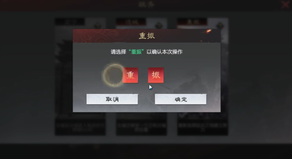 率土之滨重振怎么玩