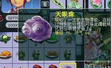梦幻西游天眼珠灵气有什么用