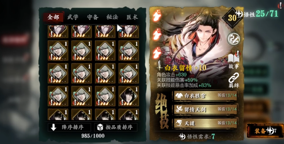 影之刃3铁公主什么心法好