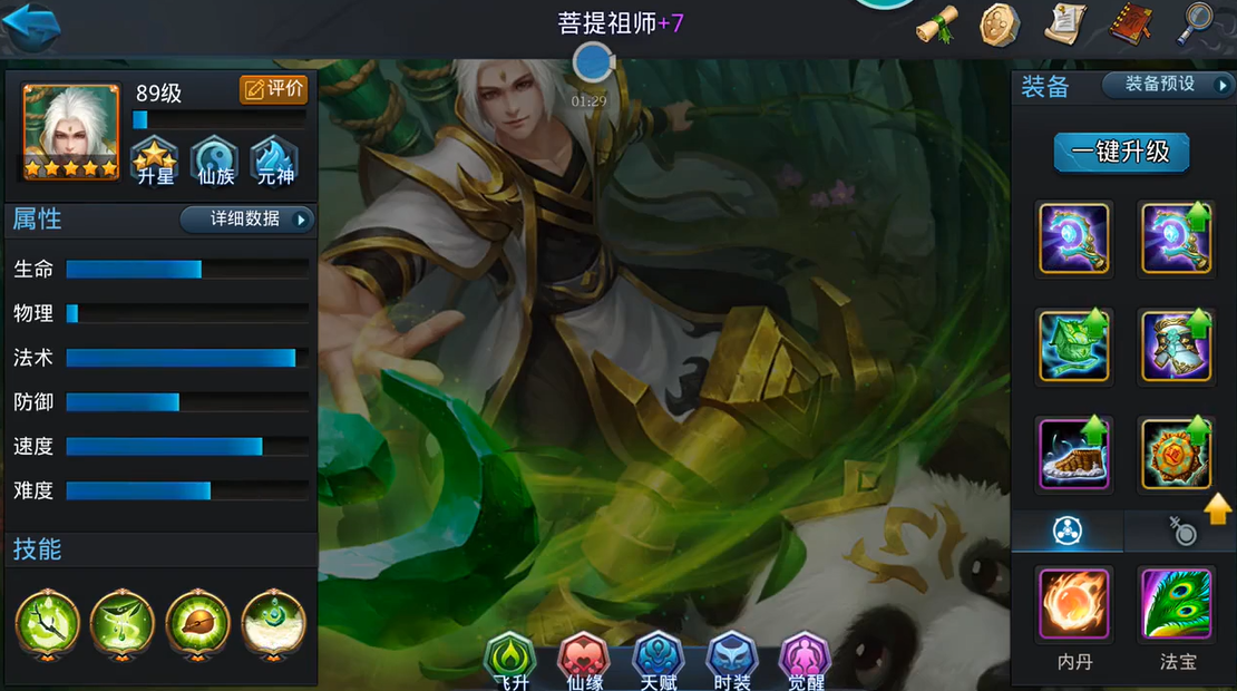 乱斗西游2菩提祖师技能怎么用