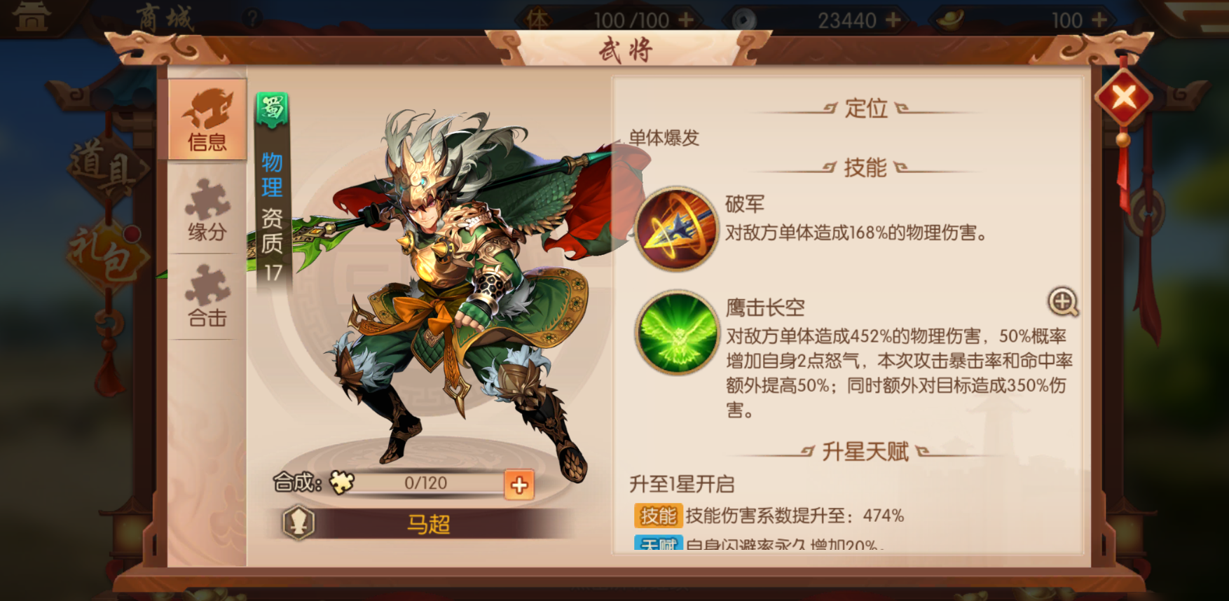 少年三国志2蜀用什么神兽
