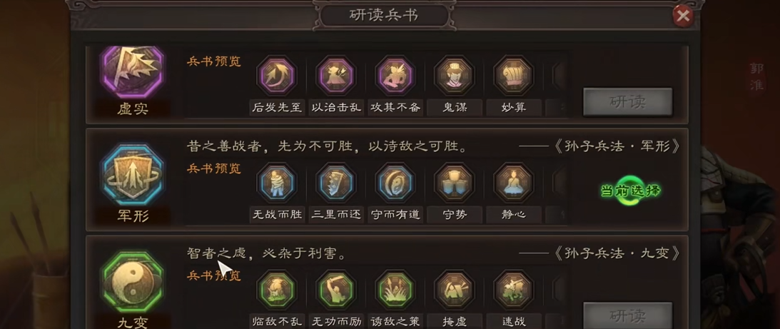 三国志战略版郭淮练什么兵书 三国志战略版郭淮练什么兵书