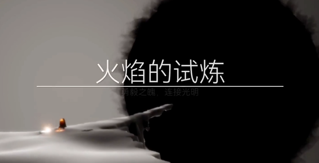 光遇火之试炼怎么过 光遇火之试炼怎么过