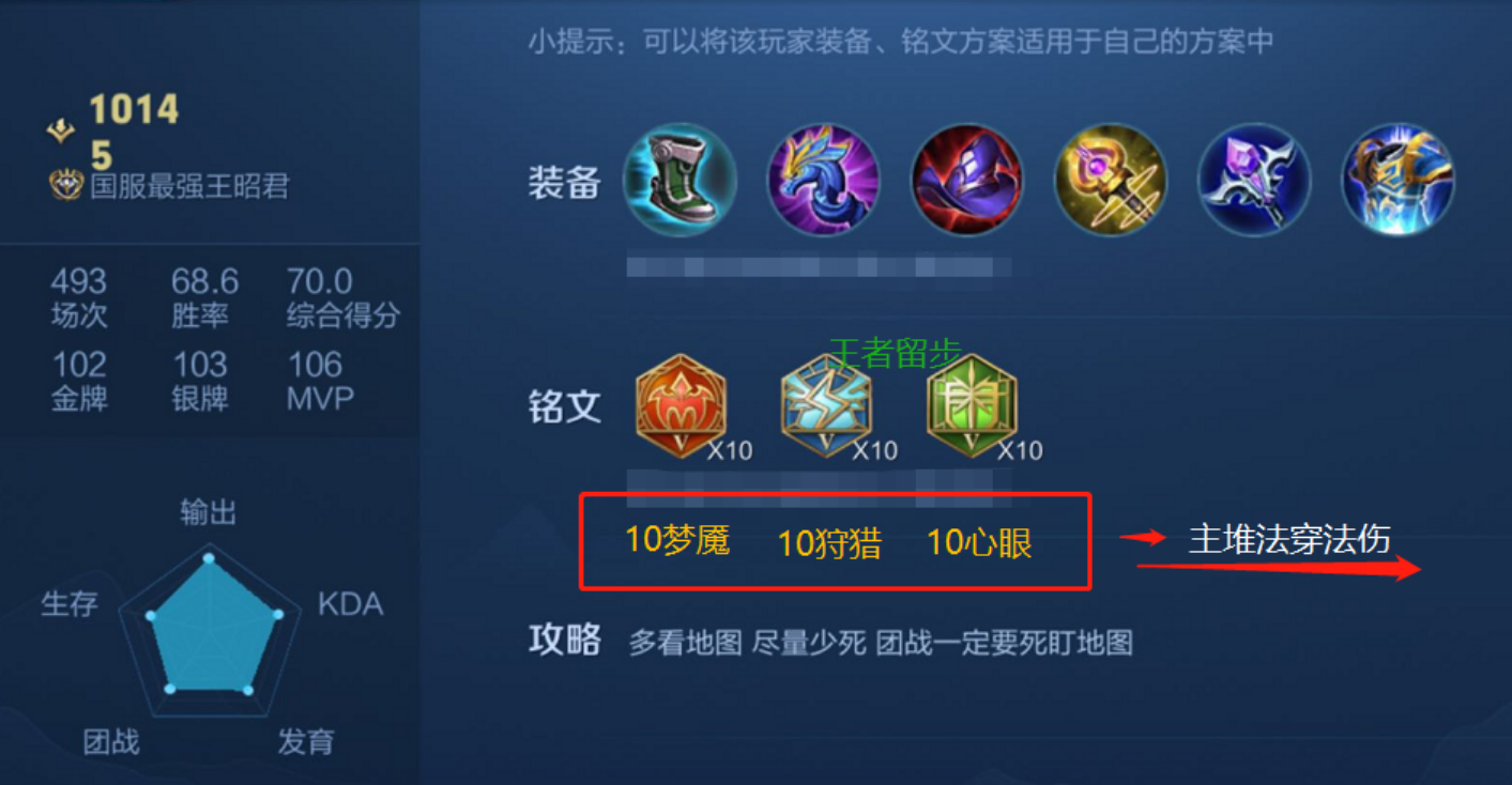 王者荣耀王昭君铭文怎么搭配