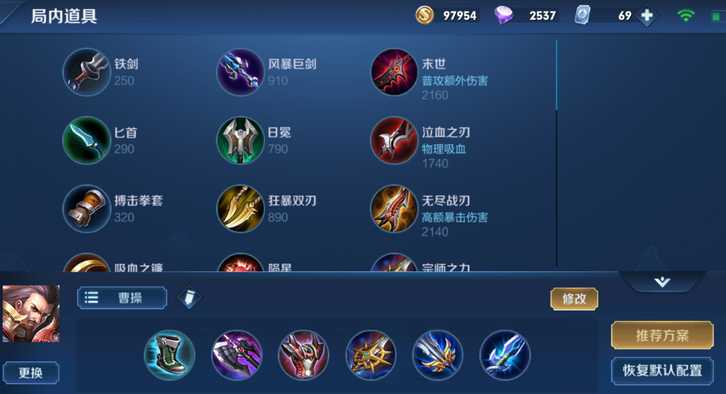 王者荣耀曹操出装怎么出