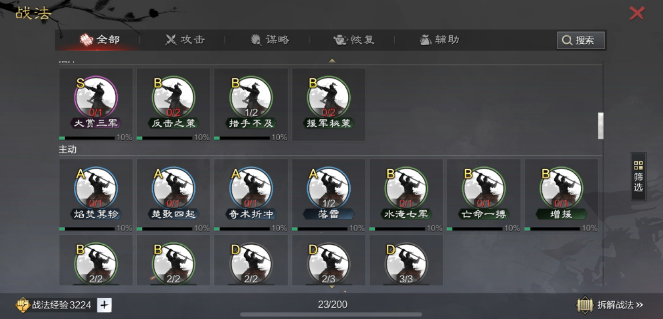 率土之滨战法怎么强化