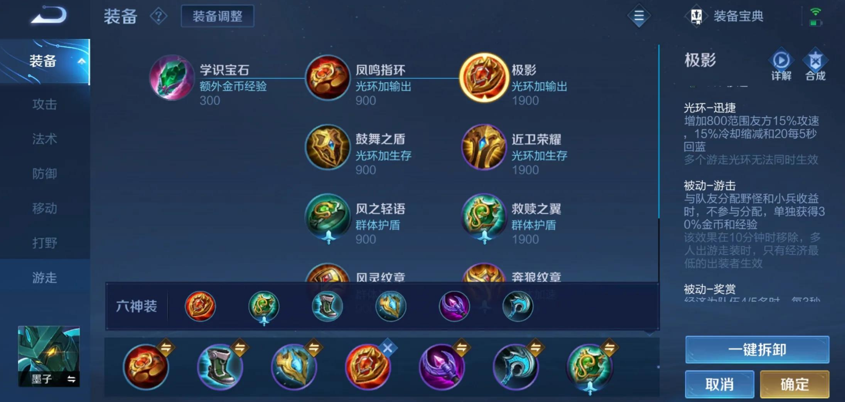 王者荣耀墨子出什么装
