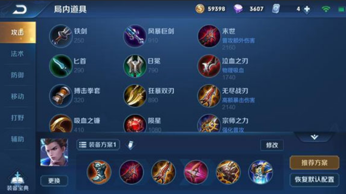 王者荣耀狄仁杰怎么出装