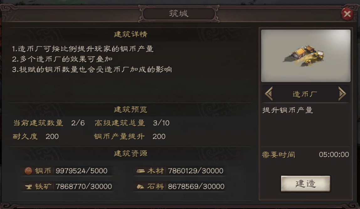 三国志战略版怎么拆除造币厂