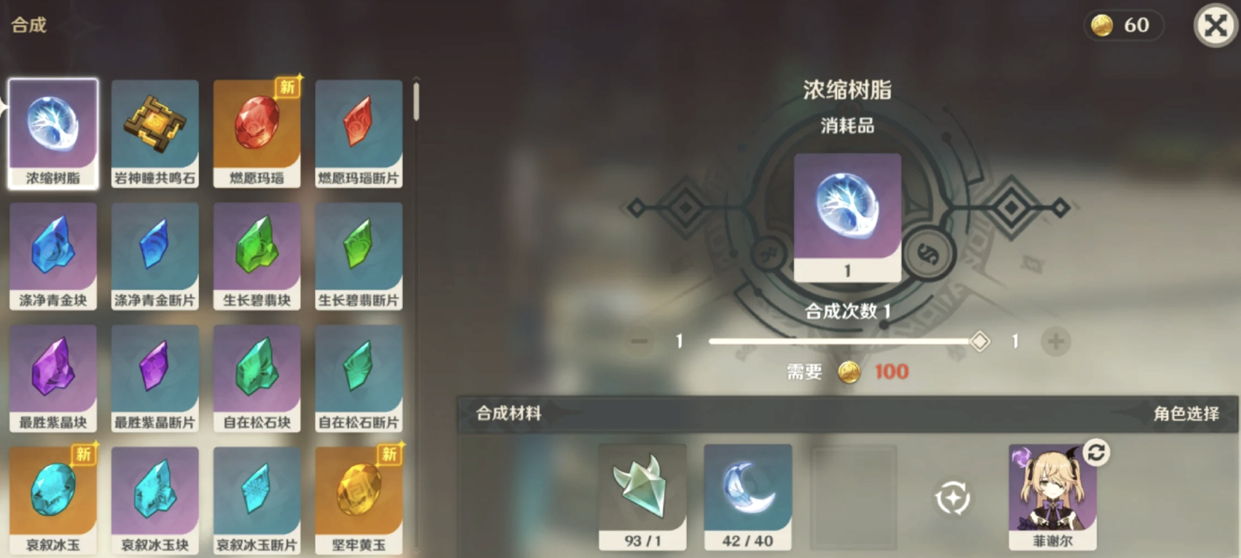 原神树脂怎么做浓缩