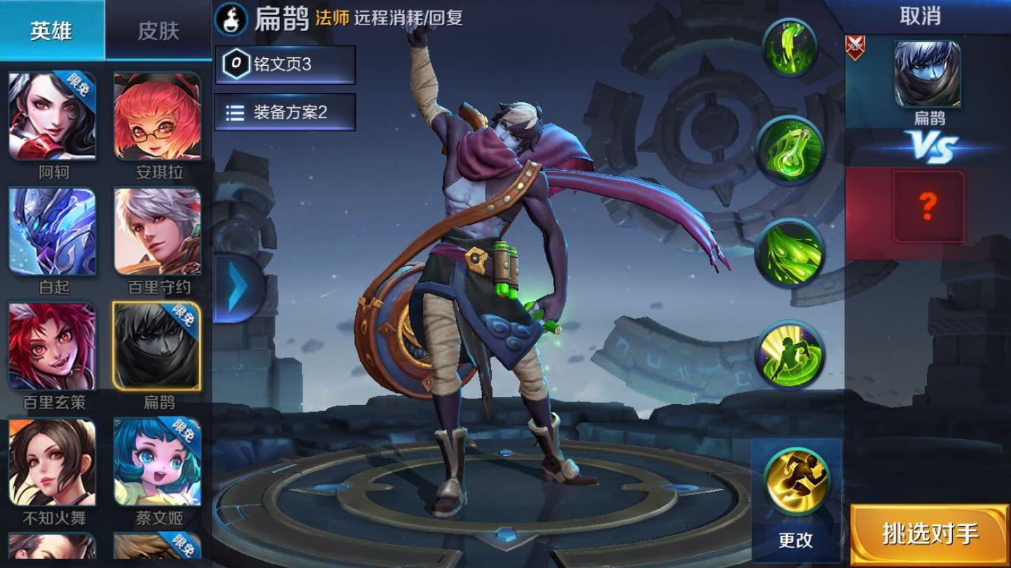 王者荣耀扁鹊出装怎么搭配