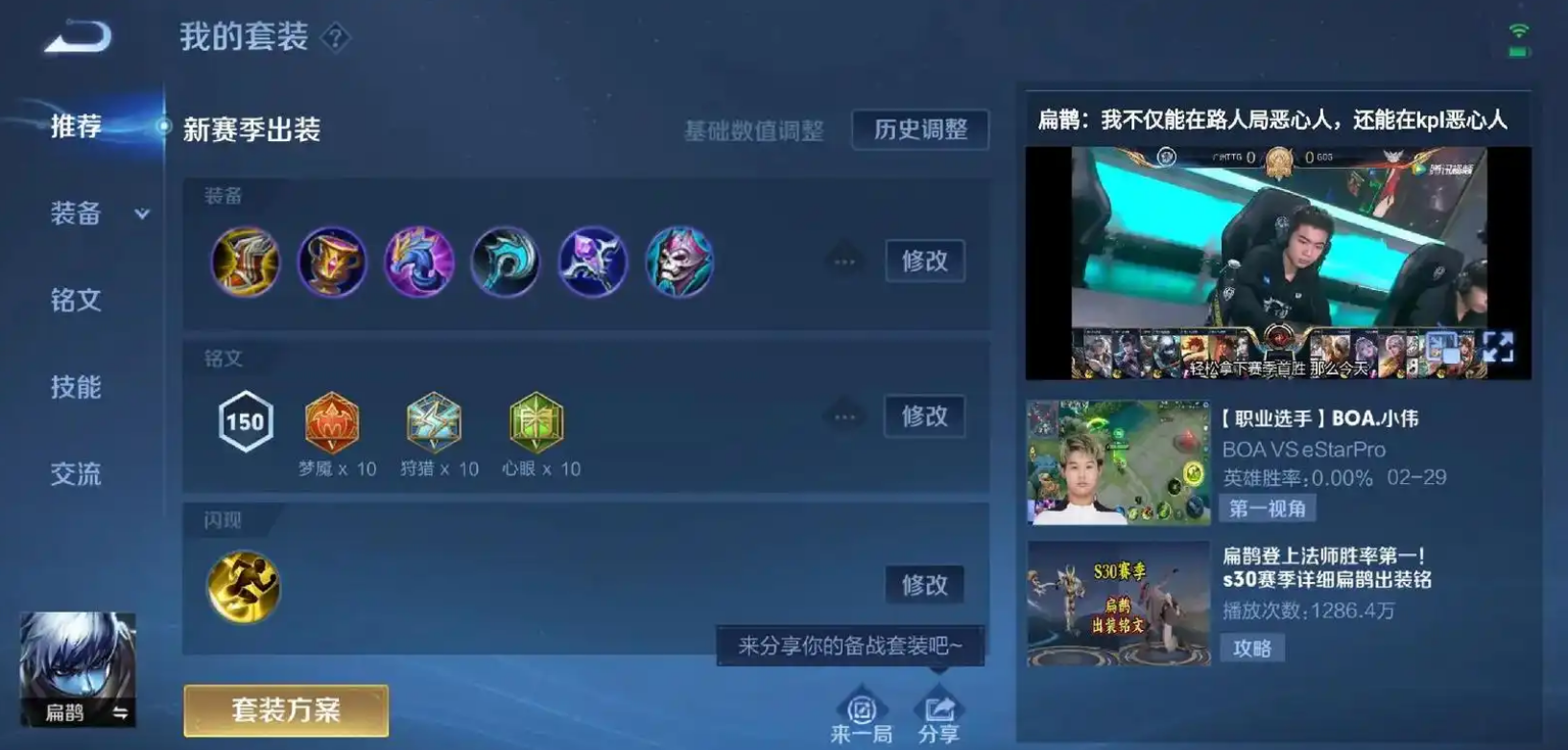 王者荣耀扁鹊出装怎么搭配