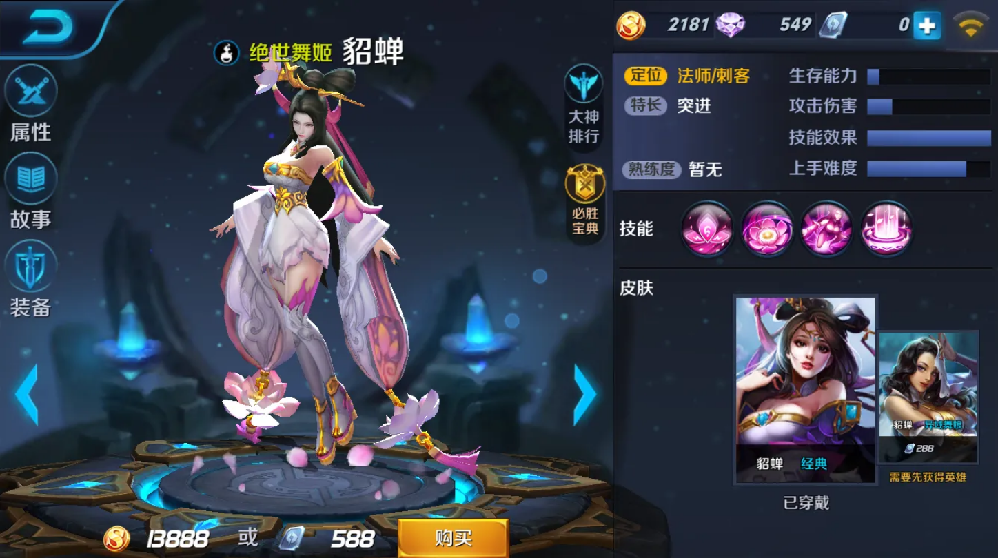 王者荣耀貂蝉怎么出装