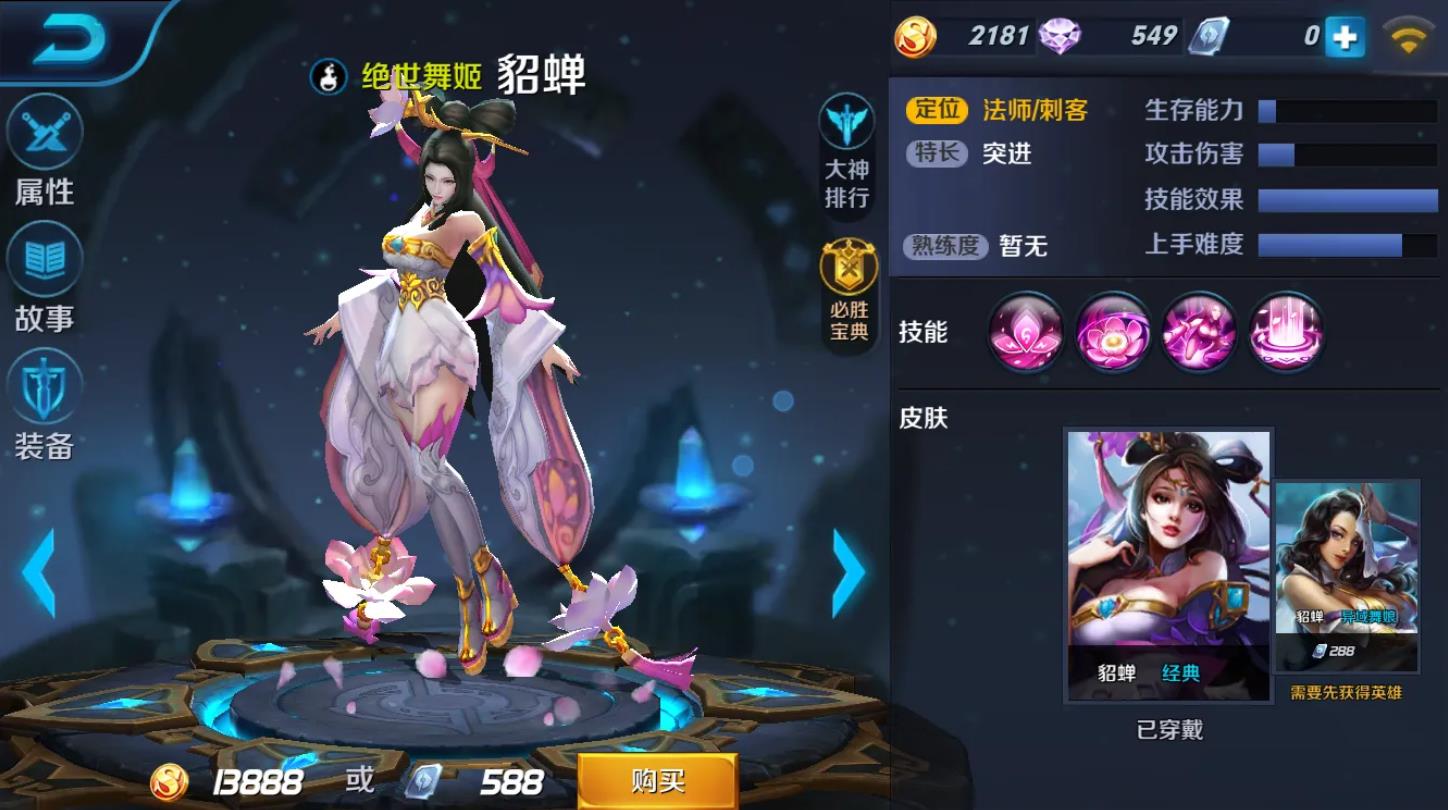 王者荣耀貂蝉怎么出装