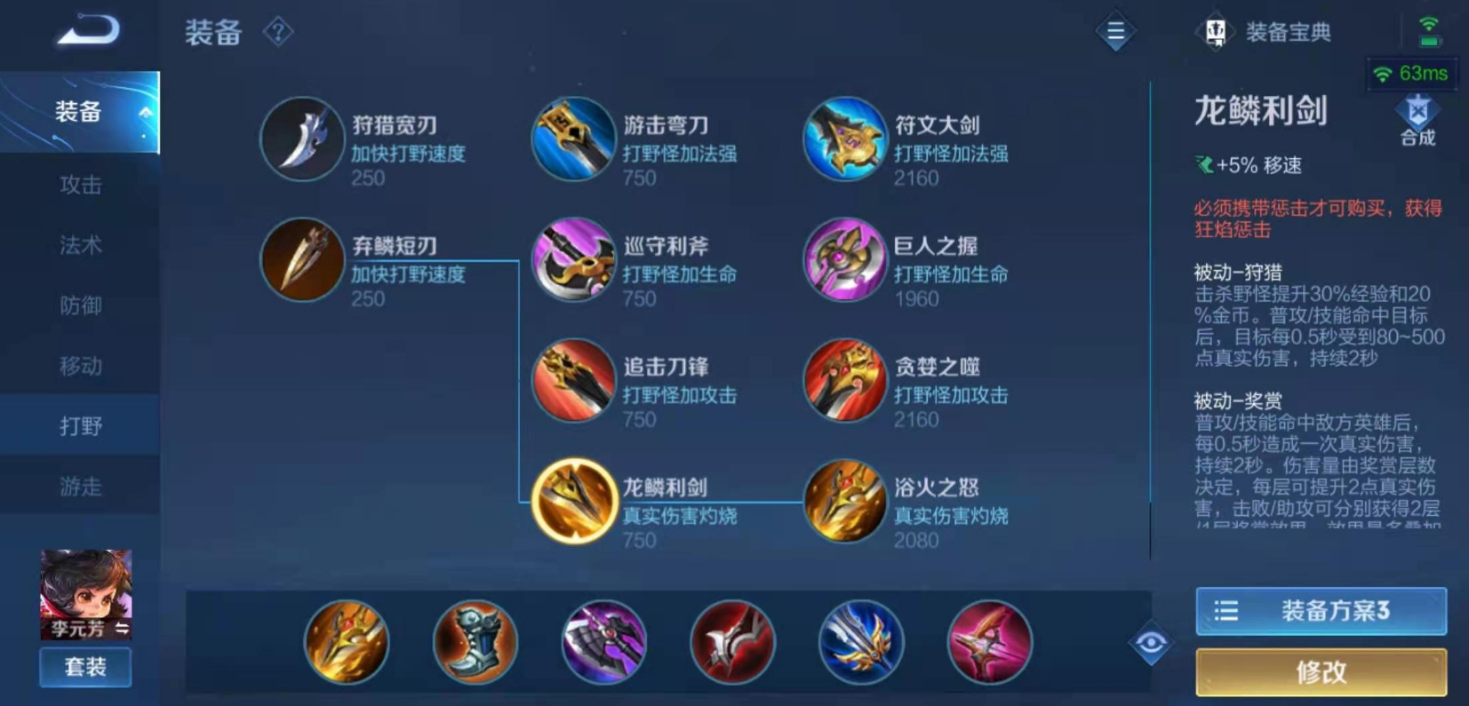 王者荣耀李元芳出什么装
