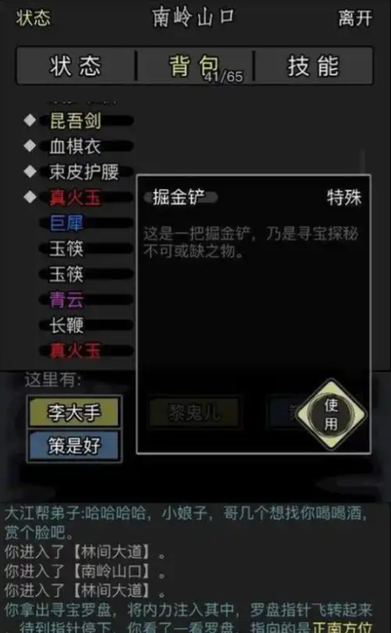 放置江湖章作之受伤后去哪里