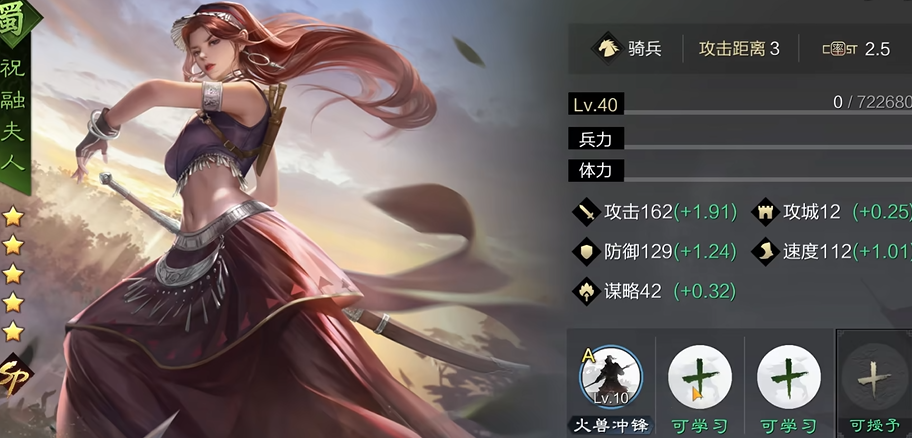 率土之滨祝融夫人怎么搭配好