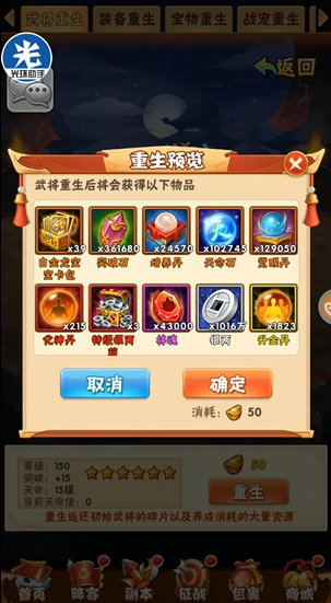 少年三国志武将如何重生 少年三国志武将如何重生