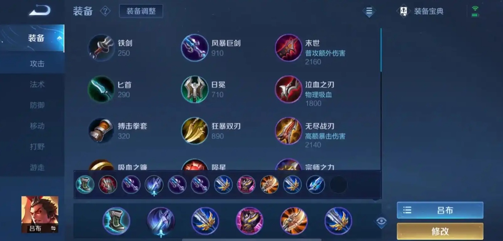 王者荣耀破空吕布怎么出装