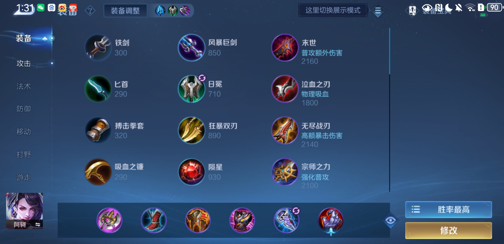 王者荣耀阿轲最强思路出装怎么搭配